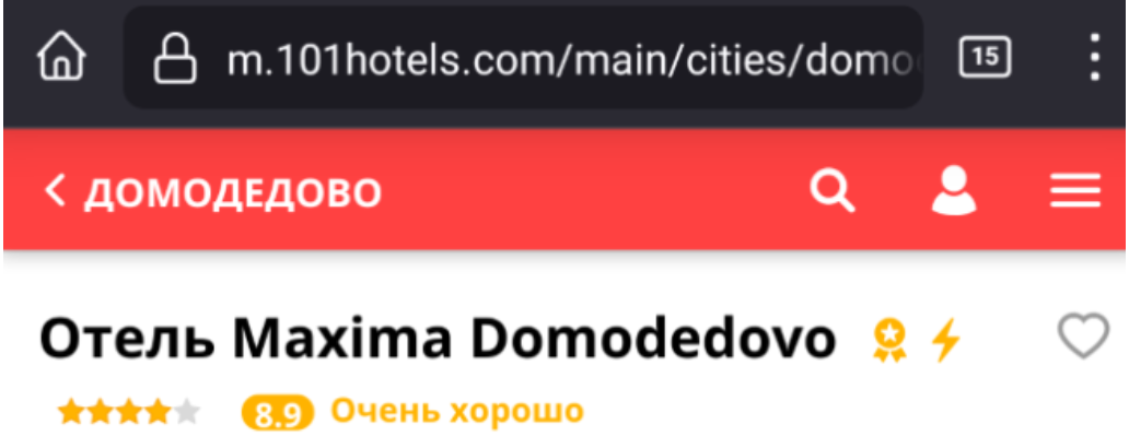 Будьте внимательнее при покупке номера в 101hotels в Домодедово - Моё, Домодедово, Отель, Длиннопост