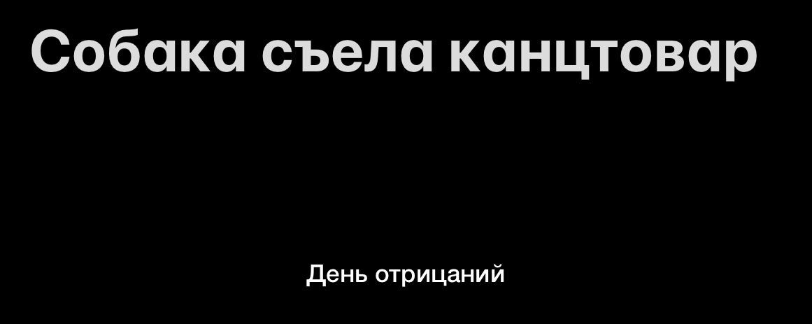 Деепричастный поворот - 1 сентября, Учеба, Школа, Собака