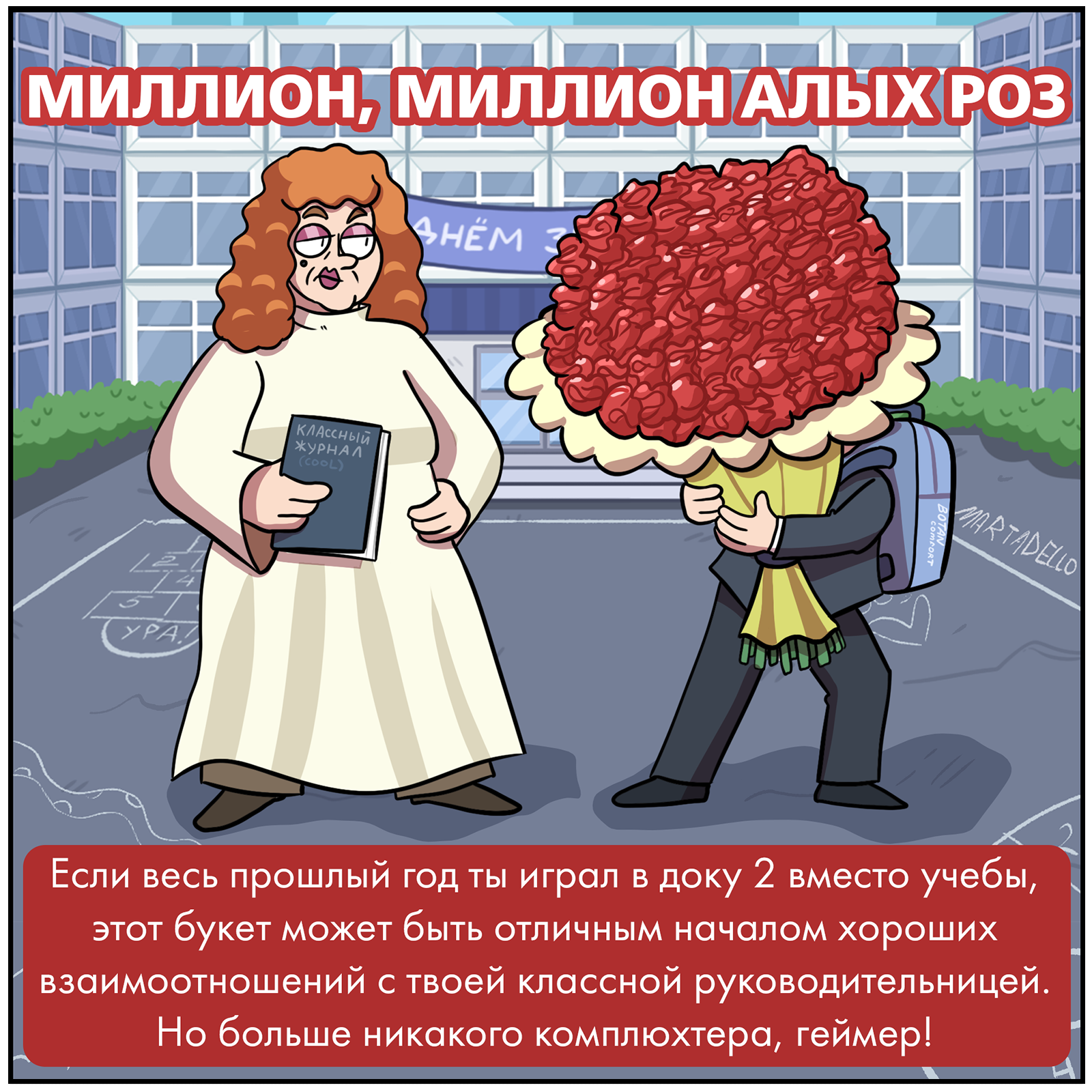 flower guide - My, Comics, Martadello, Suicidal Sergey, Languid Vlad, September 1, Longpost, Types of people