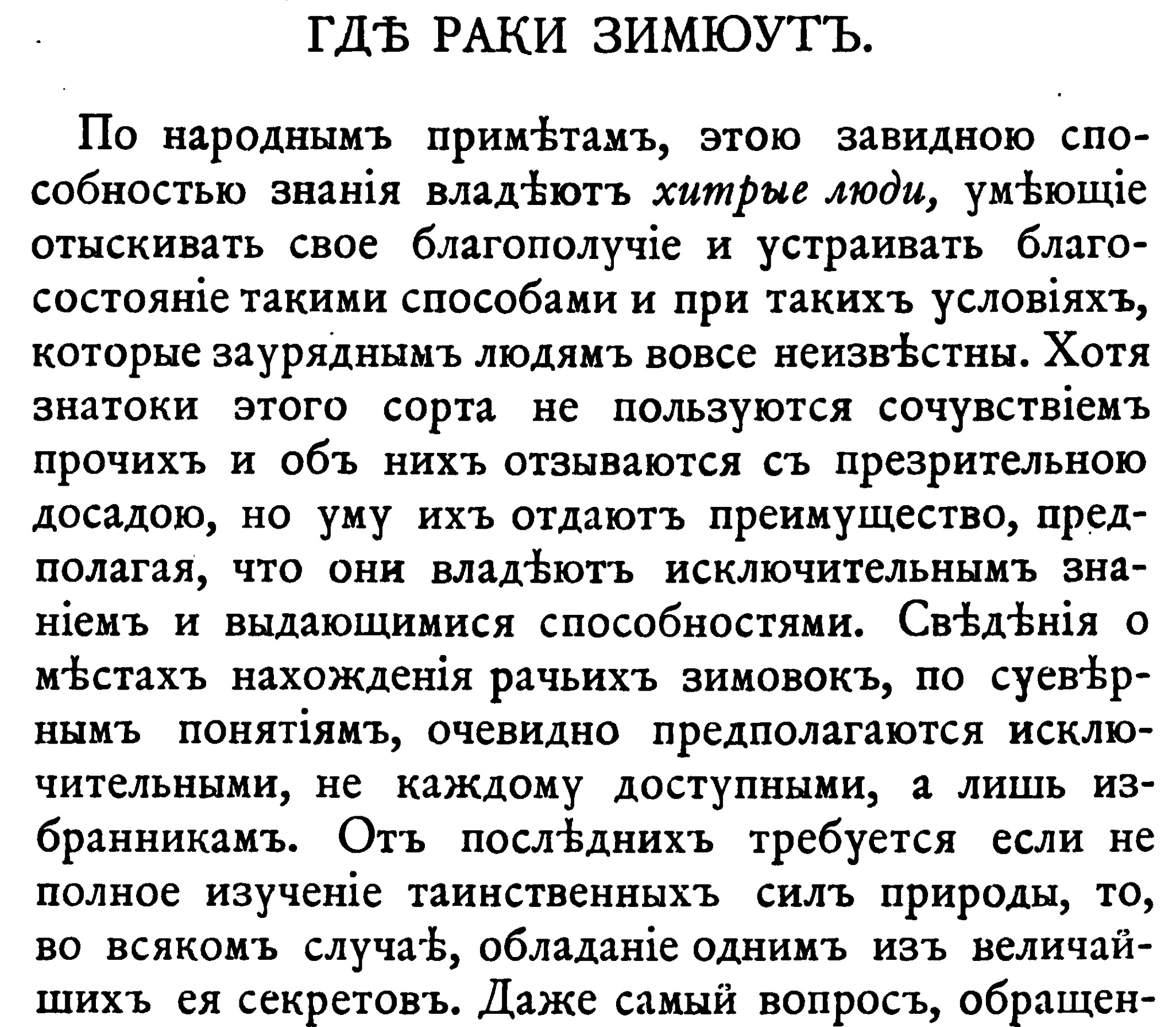 Где раки зимуют: опровержение | Пикабу