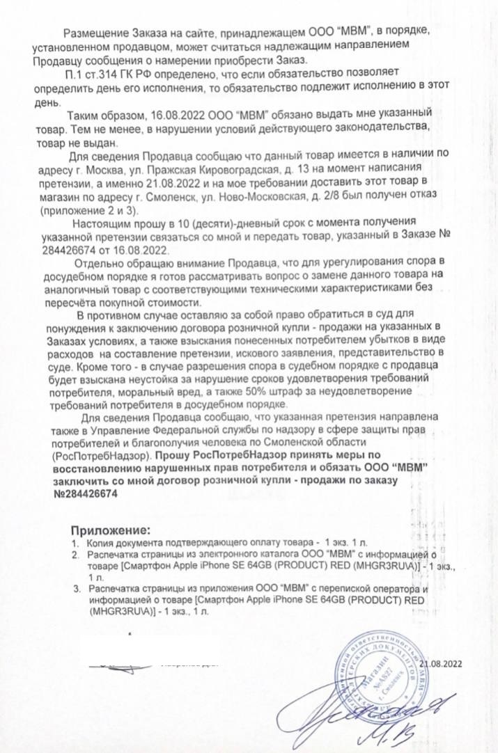 Как эльдорадо потеряли заказ часть 2 - Моё, Защита прав потребителей, Жалоба, Apple, Эльдорадо, Роспотребнадзор, Гифка, Длиннопост, Негатив, Мвидео