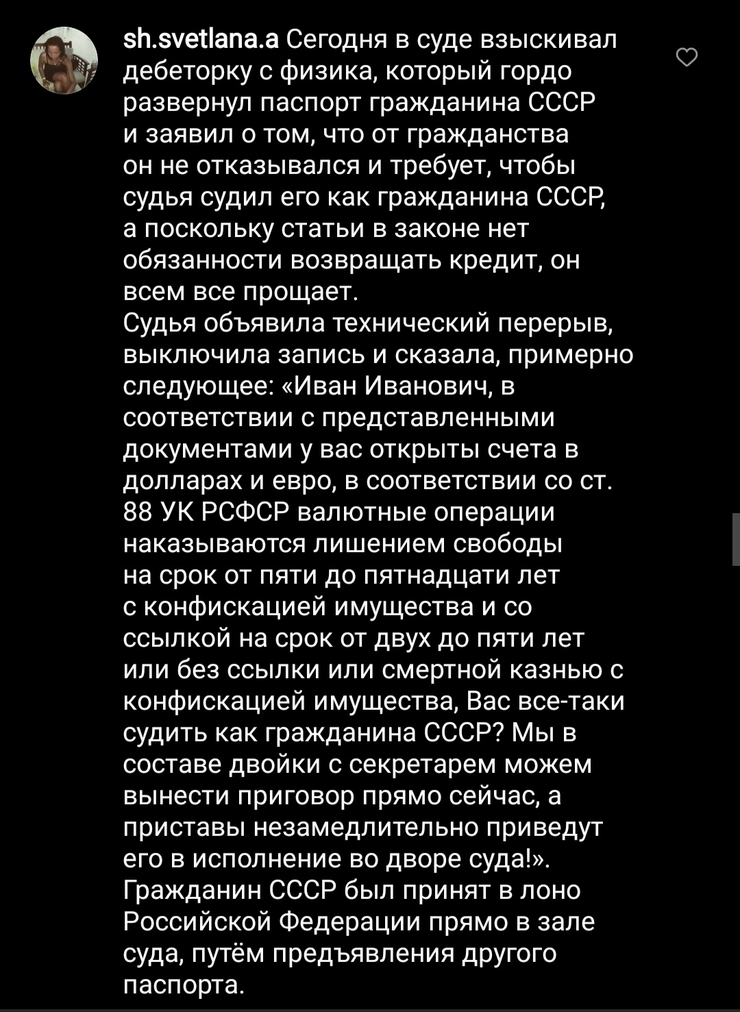 Гражданин СССР и суд РФ - СССР, Суд, Россия, Задолженность, Протест, Секта, Закон