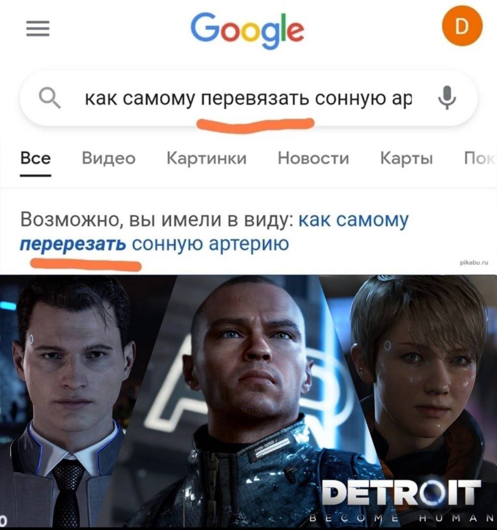 leather bag humiliated again - Detroit: Become Human, Google, Search queries, Humor, Games, Repeat, Leather bastards