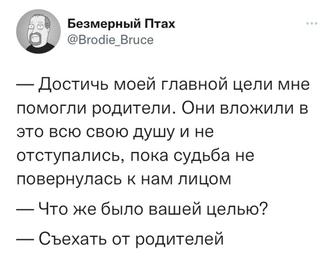 Цель - Скриншот, Родители, Цель, Жилье, Twitter