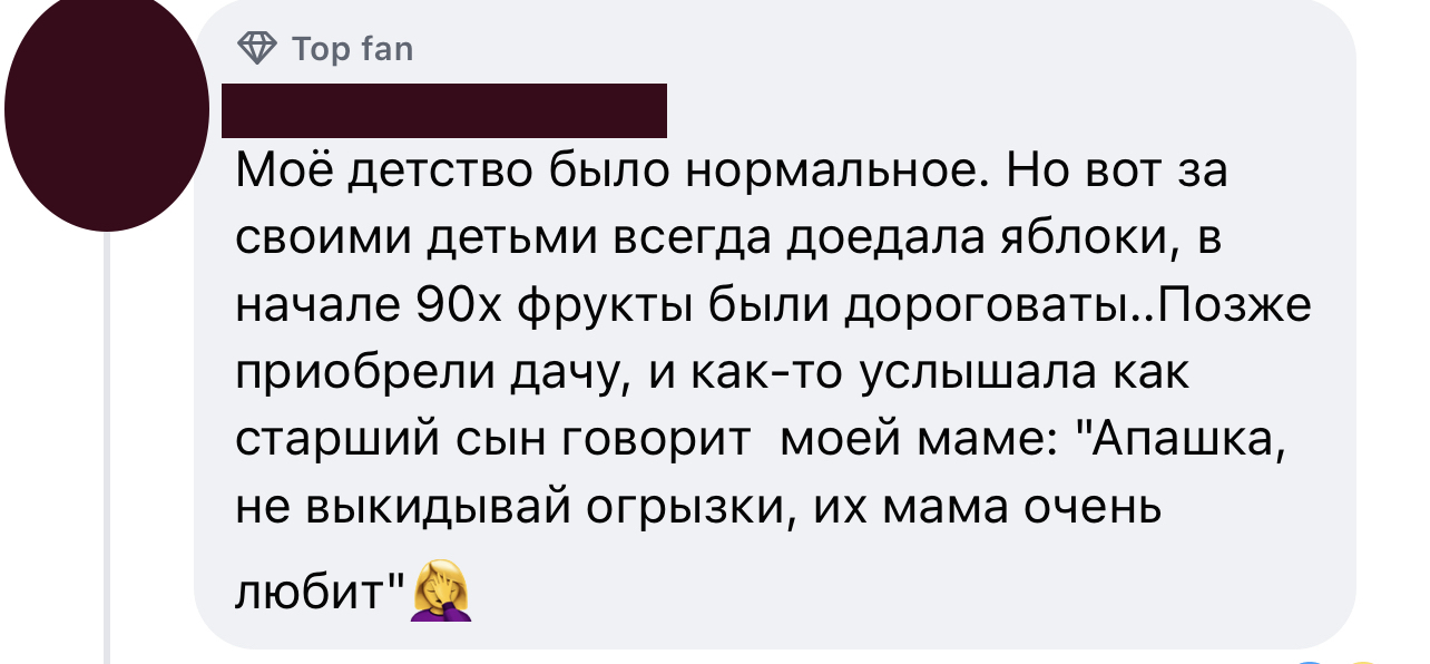 Огрызки - Скриншот, Facebook