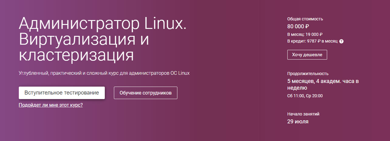 [OTUS] Linux administrator. Virtualization and clustering. Part 1 of 5 (2020) - Linux, IT, Programming, Development of, Technologies, Server, Administration, Well