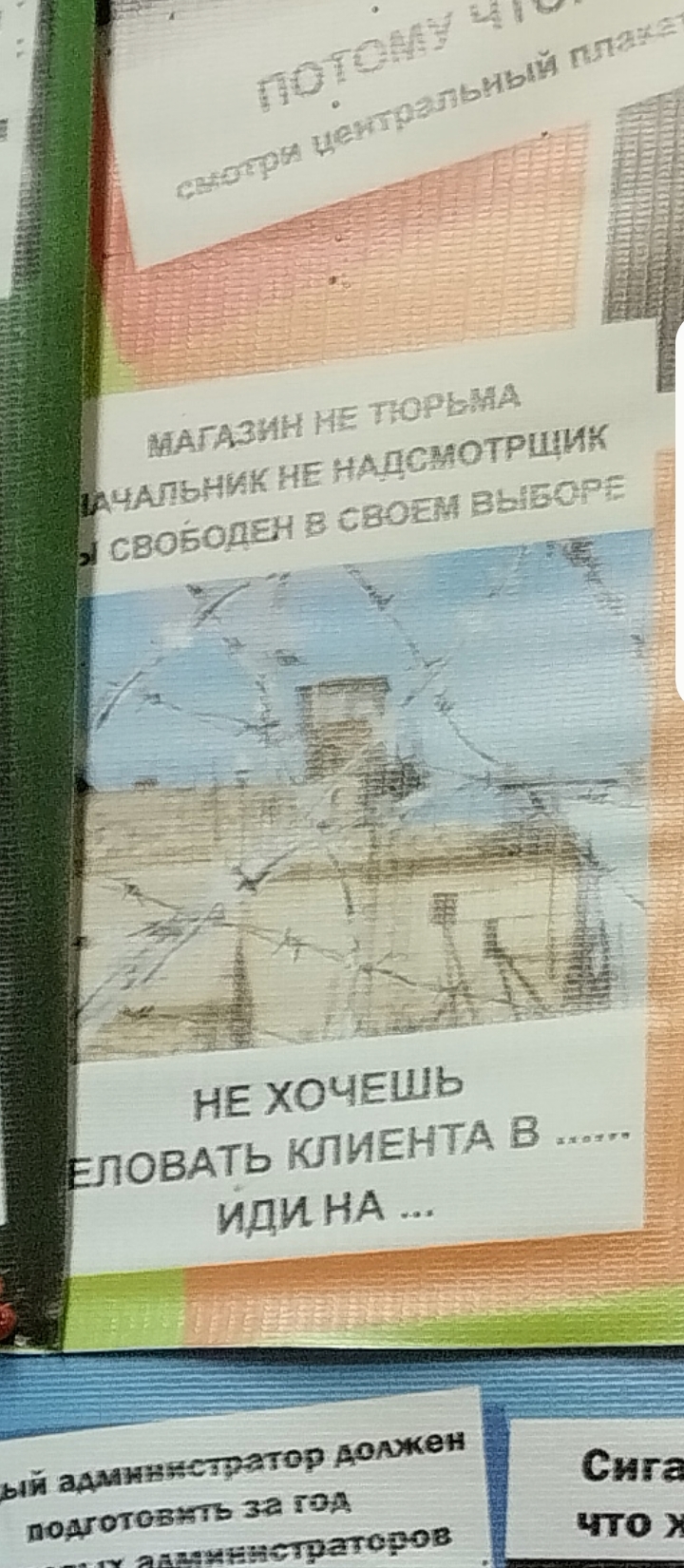 Не хочешь целовать клиента в...? Иди на....!  - Алкомаркет, Офис, Длиннопост