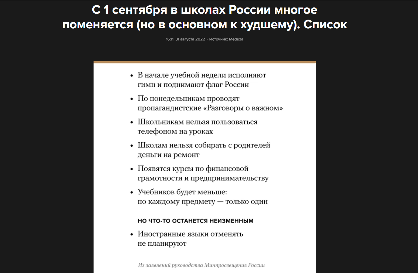 Как Медуза создает негатив от позитивных изменений (белое - чёрное) - Политика, СМИ и пресса, 1 сентября, Образование, Скриншот