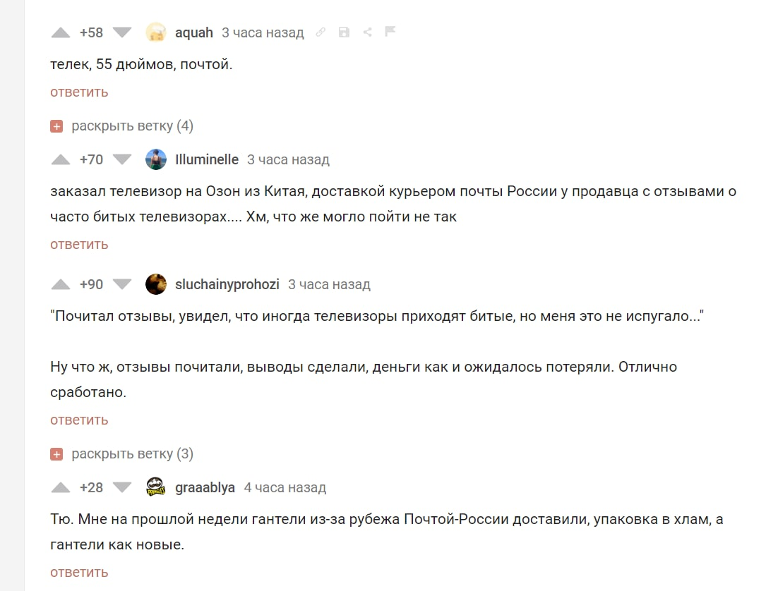 Купил телевизор из Китая с доставкой почты России. Что могло пойти не так?  | Пикабу