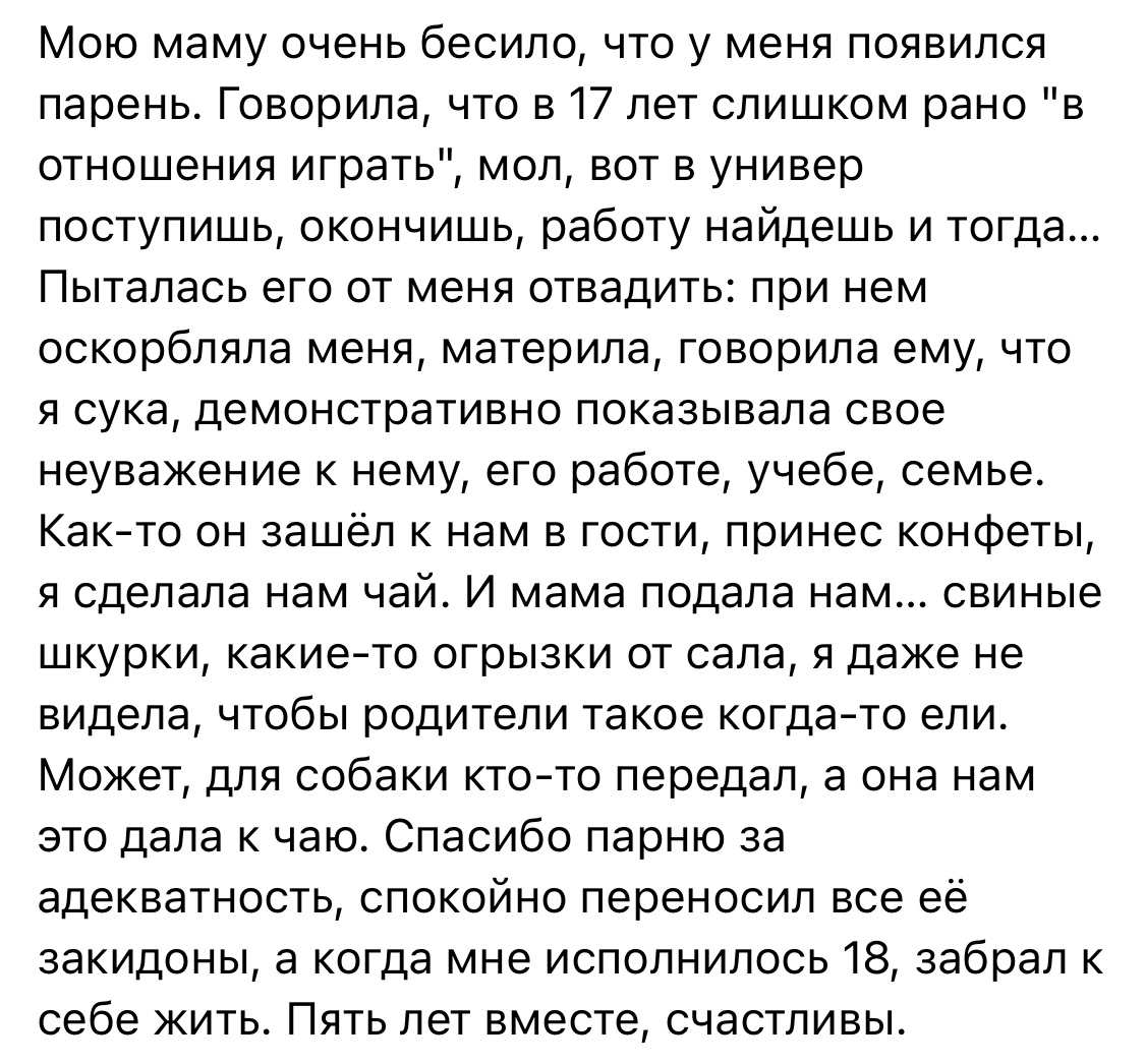 Забота - Подслушано, Скриншот, Родители и дети, Отношения, Свидание