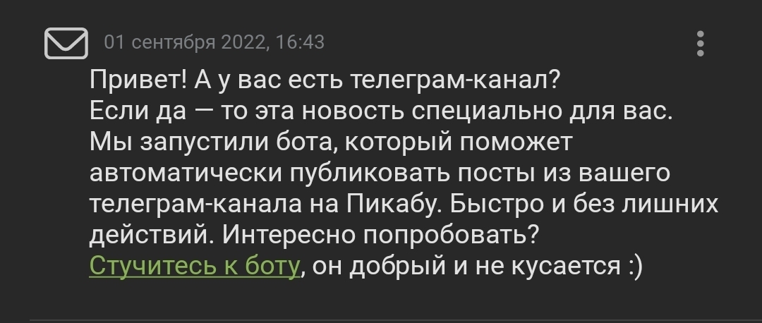 Пикабу и телеграм | Пикабу