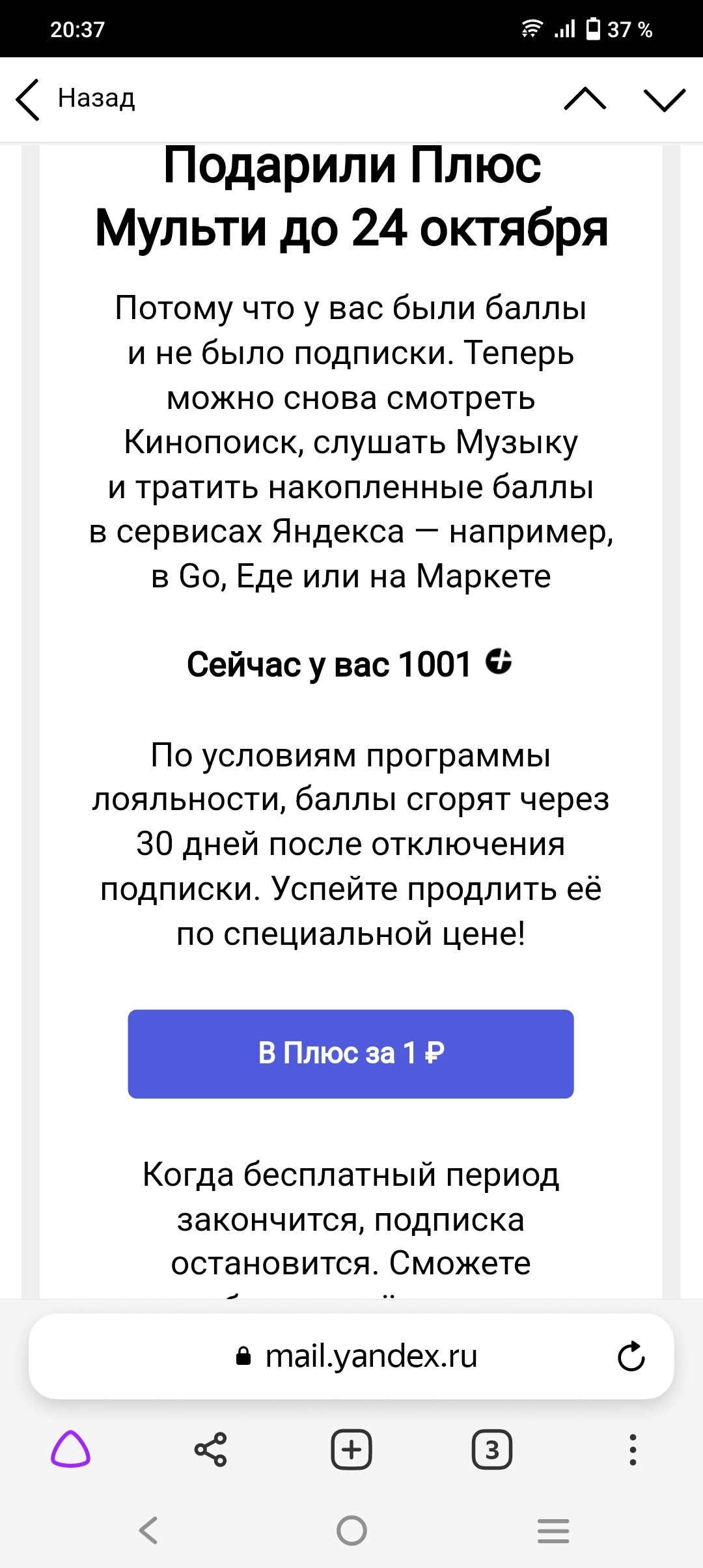 Yandex plus - My, Yandex., Clients, Longpost