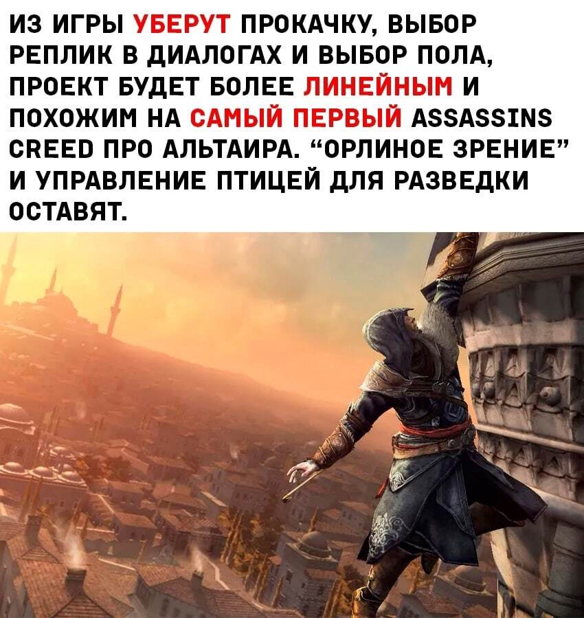 Assassins Creed Mirage - Assassins Creed, Игры, Утечка, Длиннопост, Картинка с текстом