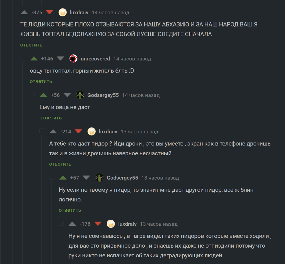 Abkhazians are bombing))) Comments are generally fire there - My, Screenshot, Comments on Peekaboo, Abkhazians, Mat, Longpost