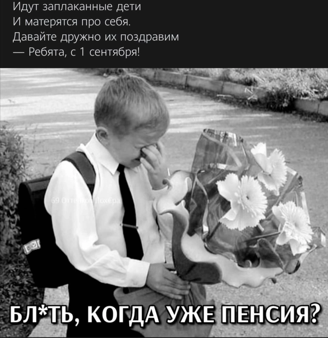 Since September 1st, damn... - School, September 1, Picture with text, Mat, Congratulation