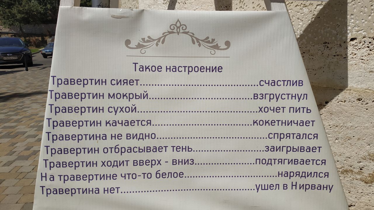 Определяем настроение камня - Моё, Картинка с текстом, Травертин, Натуральные камни, Ушел в себя, Пятигорск, Хорошее настроение, Настроение