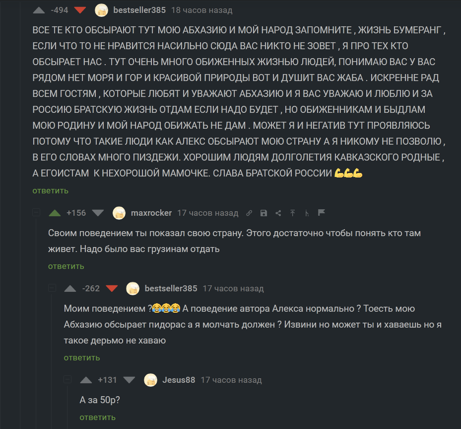 Абхазов бомбит))) Комменты вообще огонь там - Моё, Скриншот, Комментарии на Пикабу, Абхазы, Мат, Длиннопост