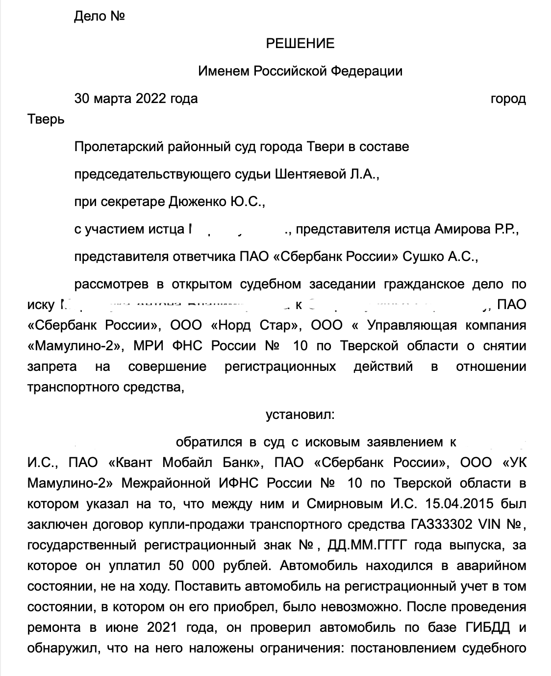 Запрет на регистрационные действия. Когда можно снять? | Пикабу