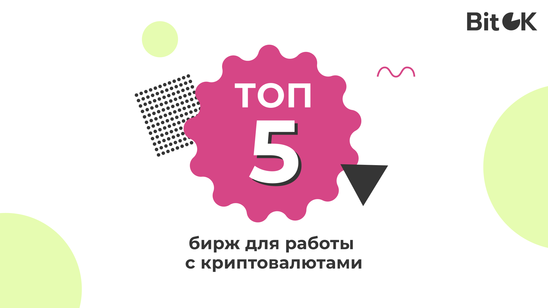 Топ 5 бирж для работы с криптовалютами | Пикабу