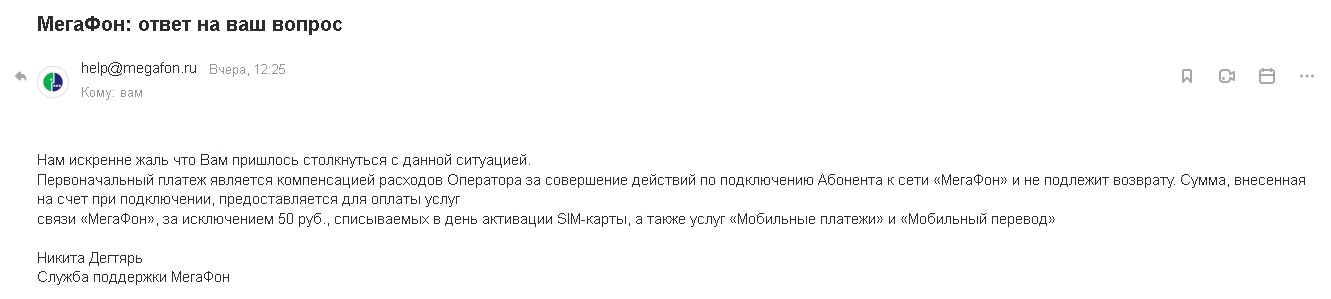 Cellular operator Megafon (Russia) - I thought the bottom, but they knocked from below) - My, Negative, Support service, Divorce for money, Megaphone, Longpost