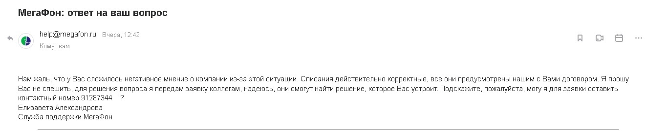 Cellular operator Megafon (Russia) - I thought the bottom, but they knocked from below) - My, Negative, Support service, Divorce for money, Megaphone, Longpost