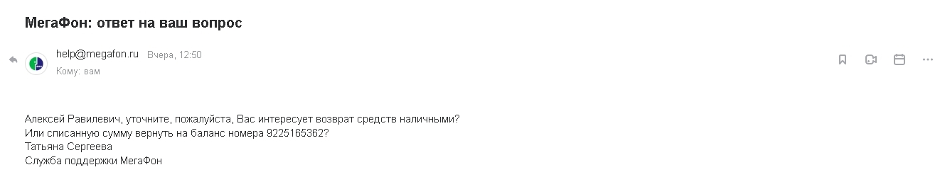 Cellular operator Megafon (Russia) - I thought the bottom, but they knocked from below) - My, Negative, Support service, Divorce for money, Megaphone, Longpost