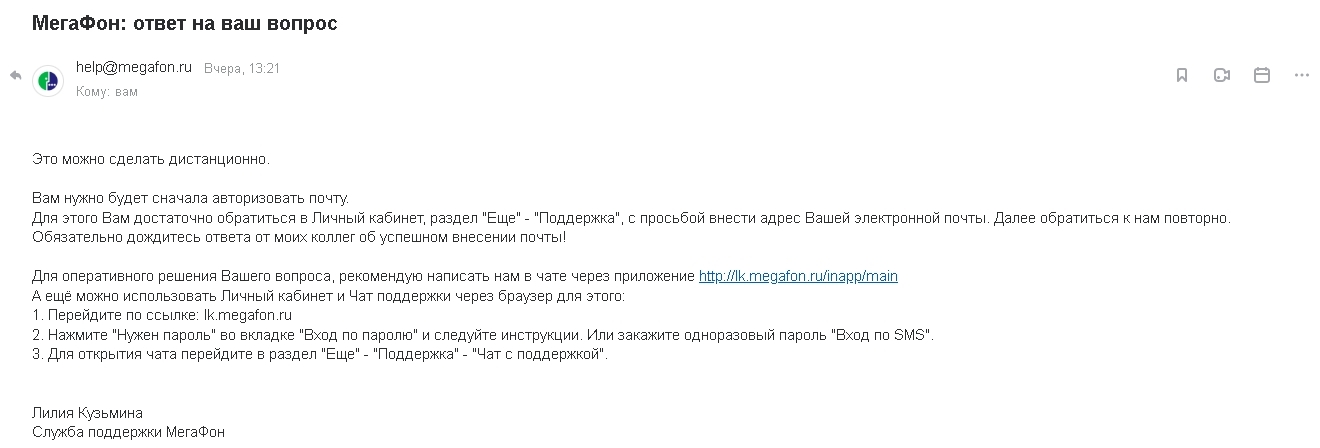 Cellular operator Megafon (Russia) - I thought the bottom, but they knocked from below) - My, Negative, Support service, Divorce for money, Megaphone, Longpost