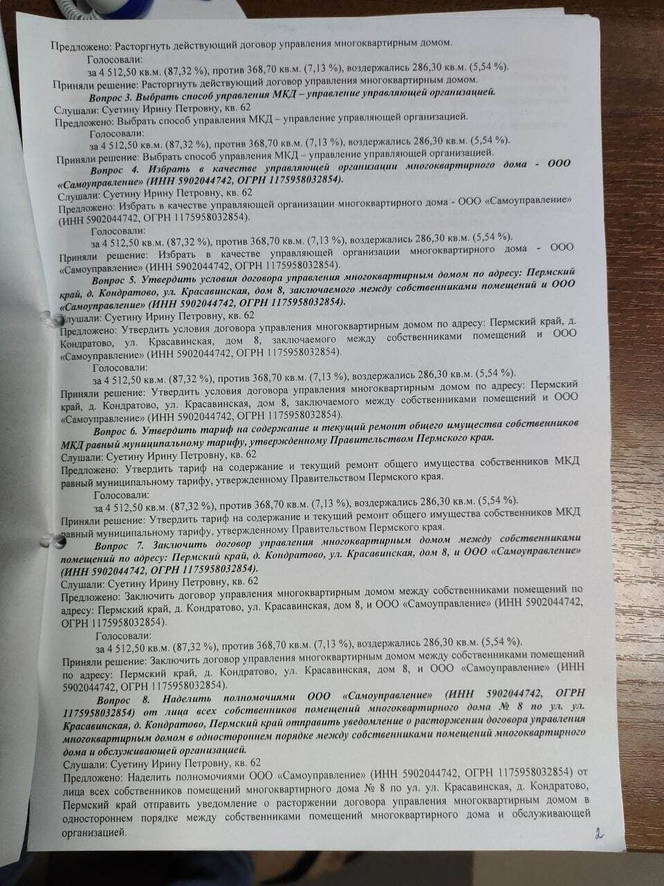 Рейдерский захват застройщиком многоквартирного дома - Моё, Кросспостинг, Pikabu publish bot, Рейдерский захват, ТСЖ, Кондратово, Длиннопост, Управляющая компания, Негатив, Многоквартирные дома, Политика