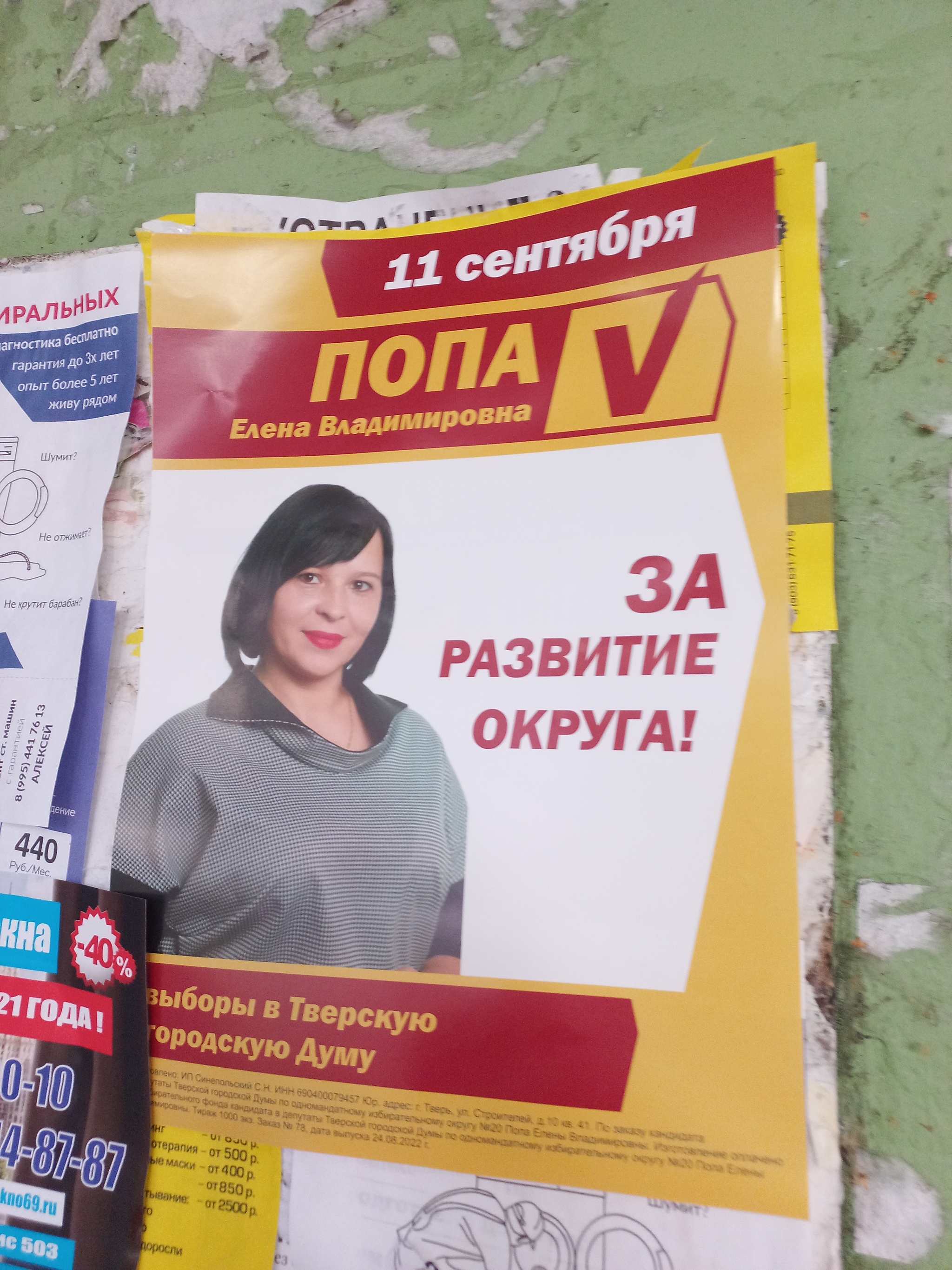 Reply to the post The Candidate of the People - Elections, Poster, The photo, Politics, Surname, Tver, Repeat