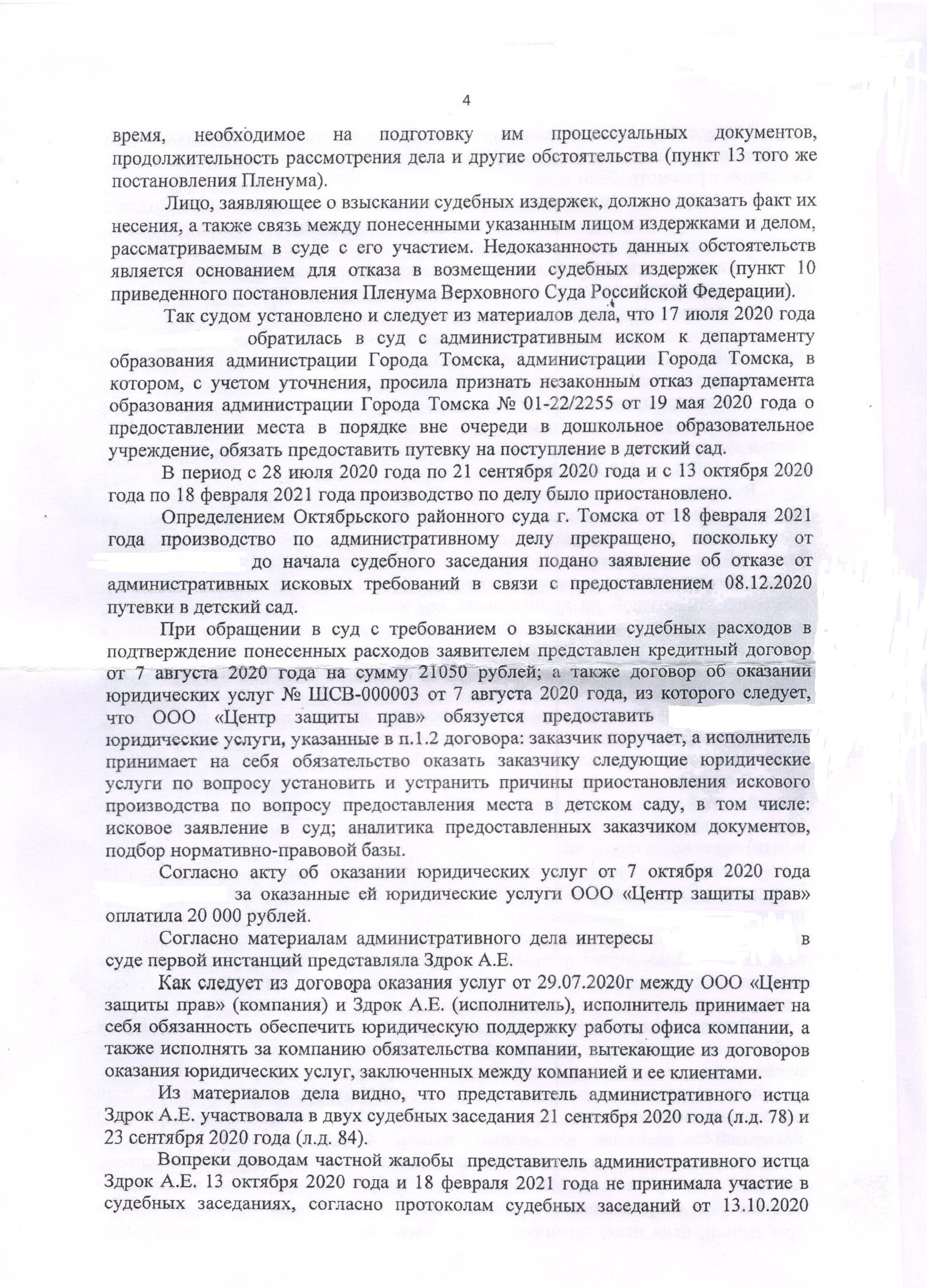 Взыскание судебных расходов | Пикабу