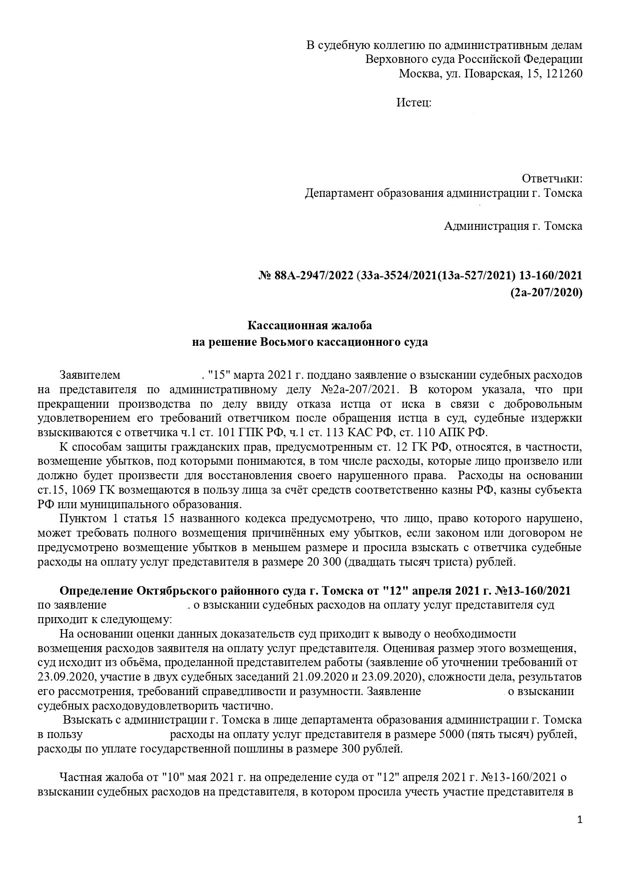 Взыскание судебных расходов | Пикабу