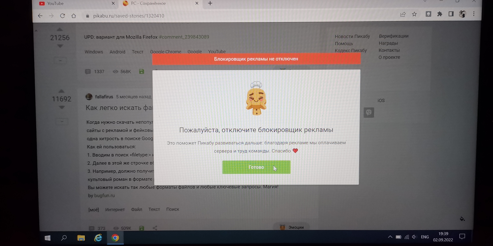 Прощай пикабу на ПК - Моё, Пикабу, Блокировка рекламы, Реклама на Пикабу, Негатив