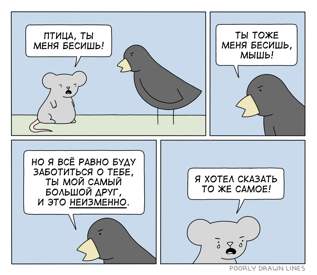 piss me off - Translated by myself, Poorly Drawn Lines, Comics