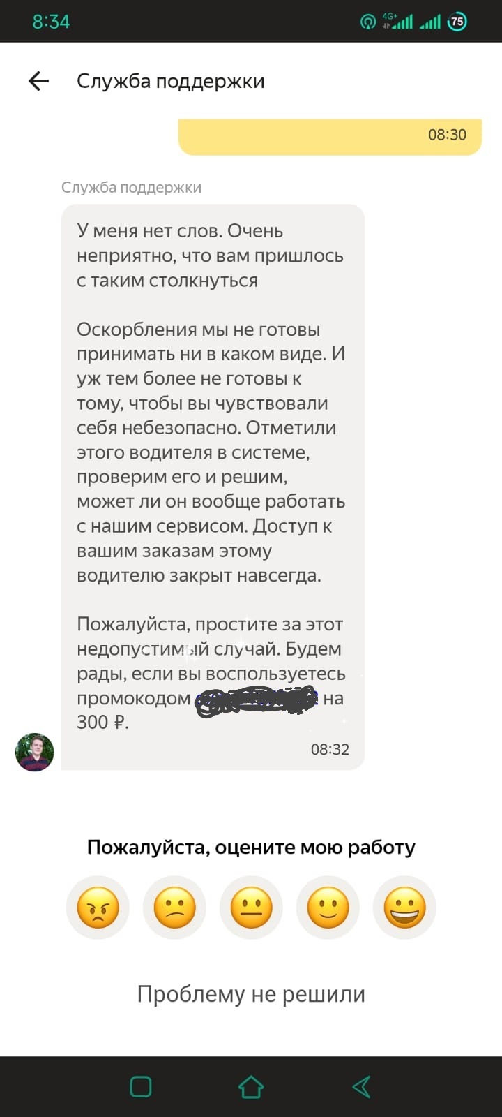 Thank you damn Yandex - My, Drive, Yandex., Yandex Taxi, Mat, Text, Screenshot, Deception, Cheating clients, Longpost, Negative, Correspondence