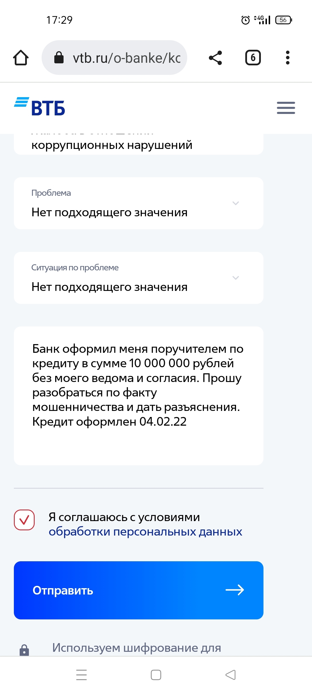 ВТБ оформили поручителем по кредиту без моего ведома. Прошу помощи, как  дальше действовать? | Пикабу