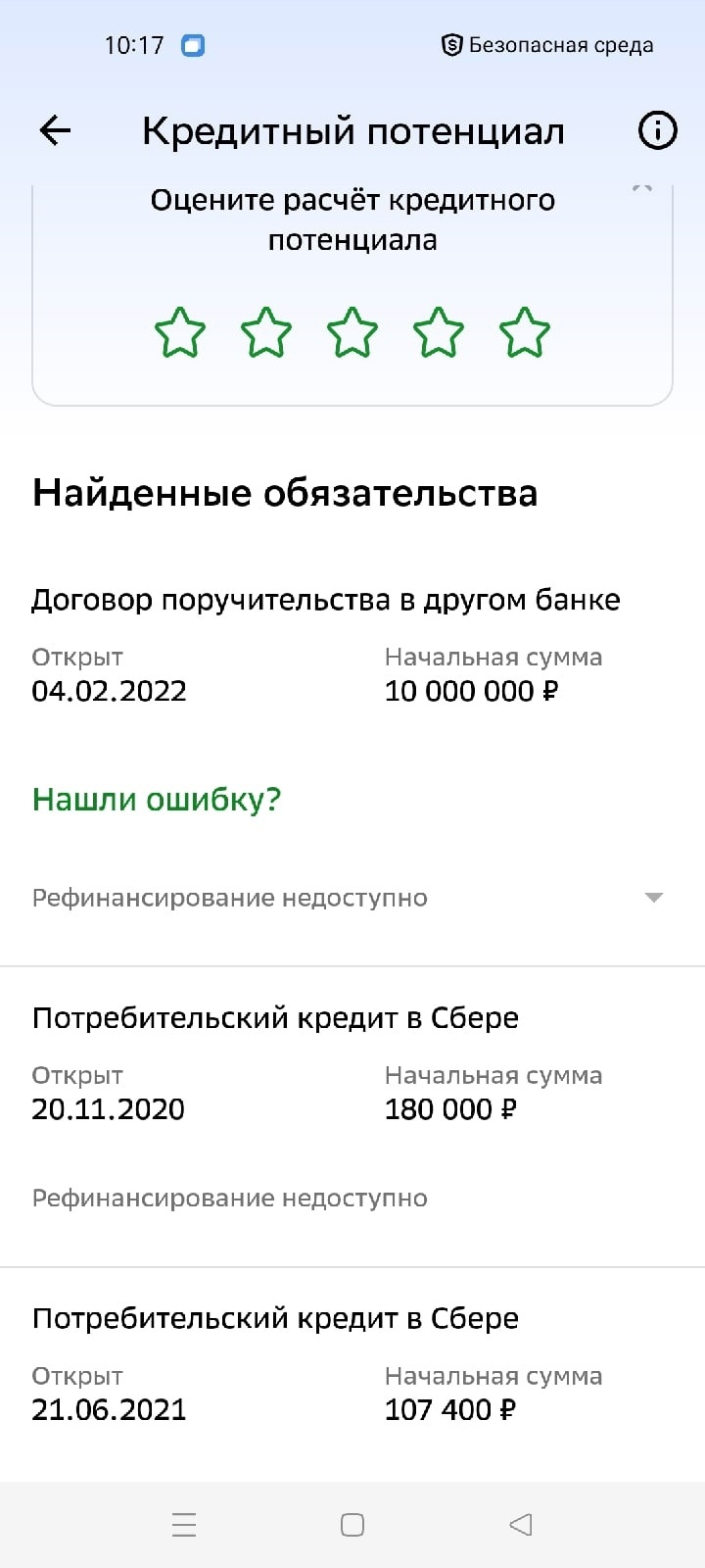 They issued a loan guarantor without my knowledge. Please help me, what should I do next? - My, Credit, Sovcombank, Guarantee, Fraud, Longpost, Negative, No rating, VTB Bank