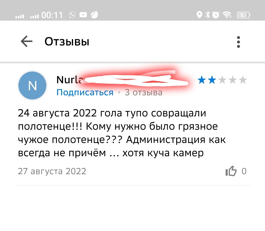 Простите, что делали? - Моё, Отзыв, Комментарии, Полотенце