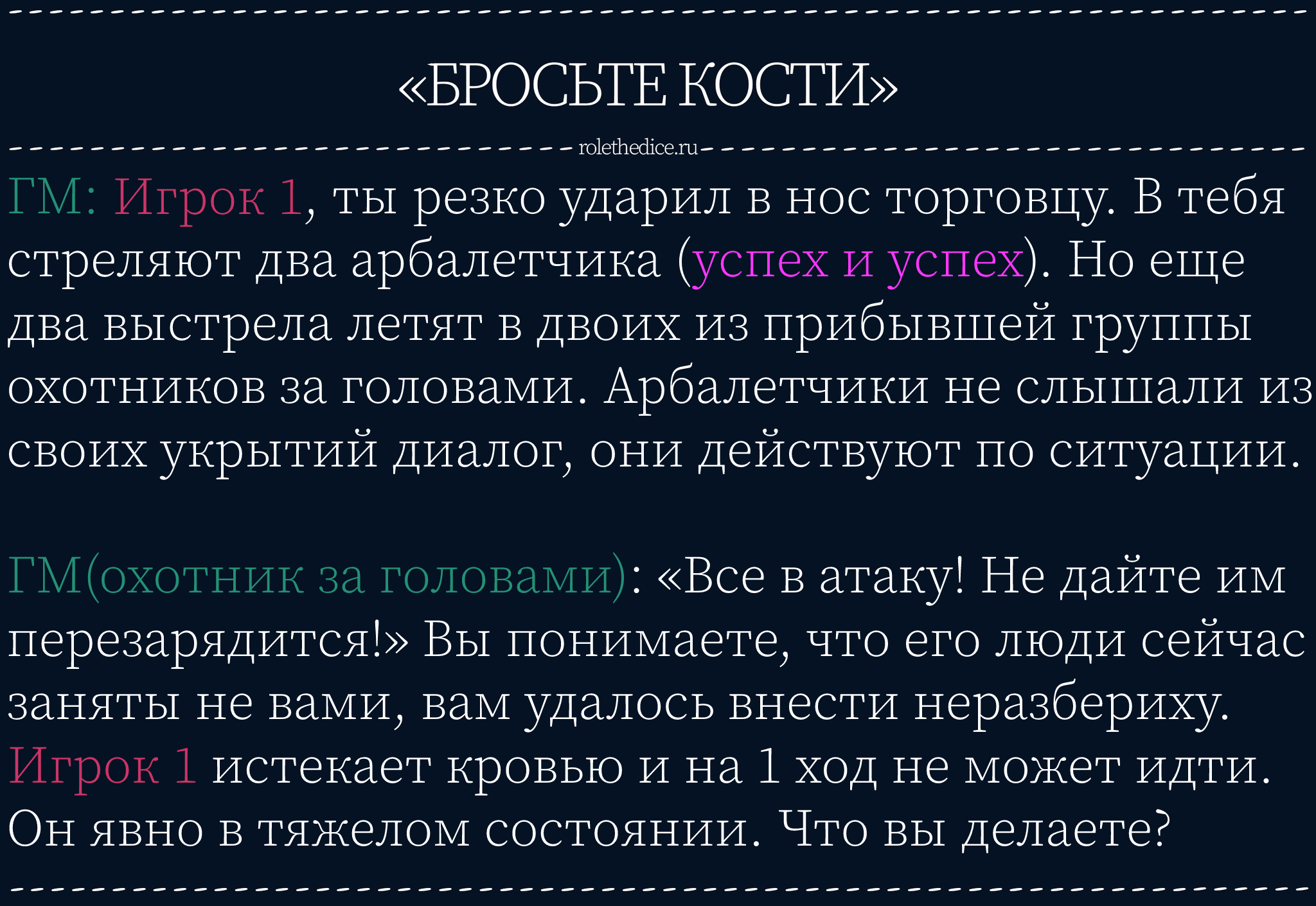 Забавный момент из нашей катки #98 - Моё, Настольные игры, Настольные ролевые игры, Наше НРИ, Картинка с текстом, Ролевые игры