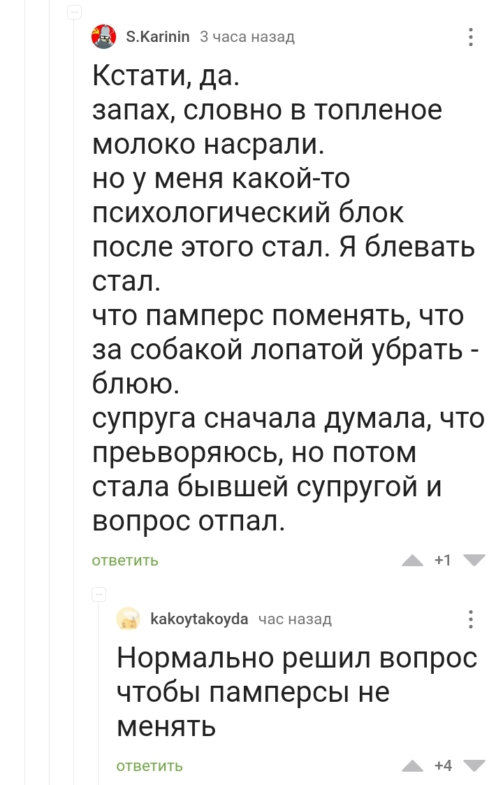 Решил вопрос - Скриншот, Комментарии на Пикабу, Фекалии, Памперсы, Длиннопост, Рождение ребенка