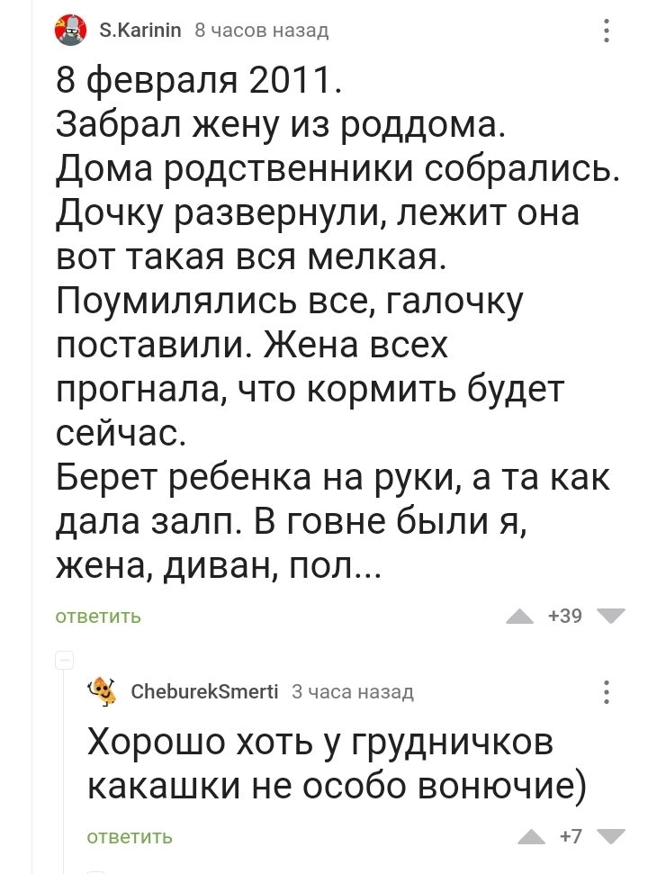 Решил вопрос - Скриншот, Комментарии на Пикабу, Фекалии, Памперсы, Длиннопост, Рождение ребенка