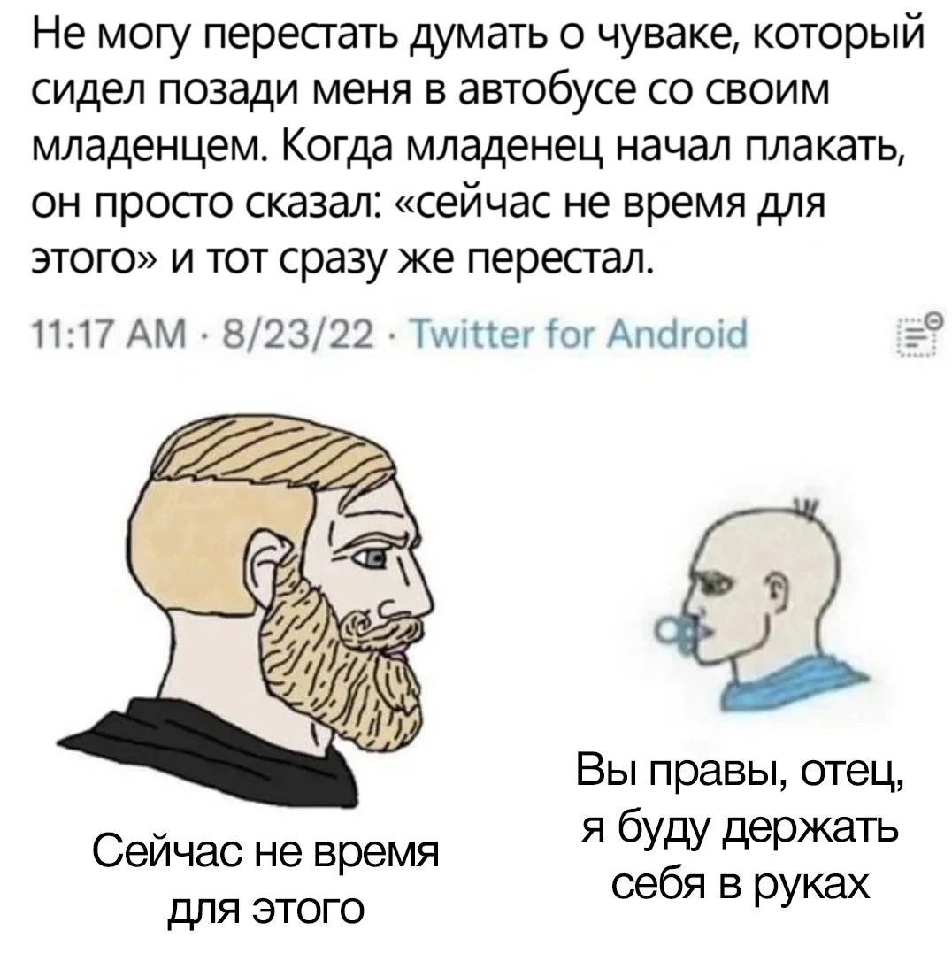 Не время - Юмор, Картинка с текстом, Мемы, Twitter, Младенцы, Отец, Автобус, Дети, Плач, Скриншот