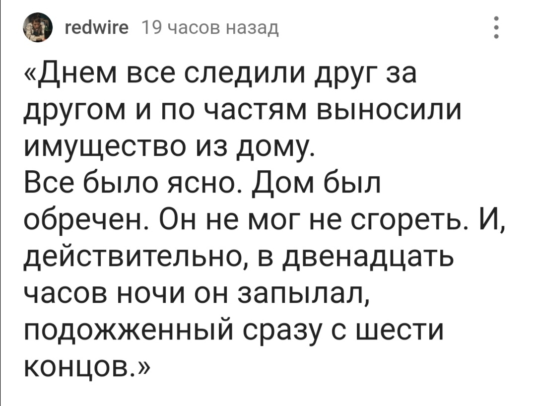 все было ясно дом был обречен он не мог не сгореть и действительно (100) фото