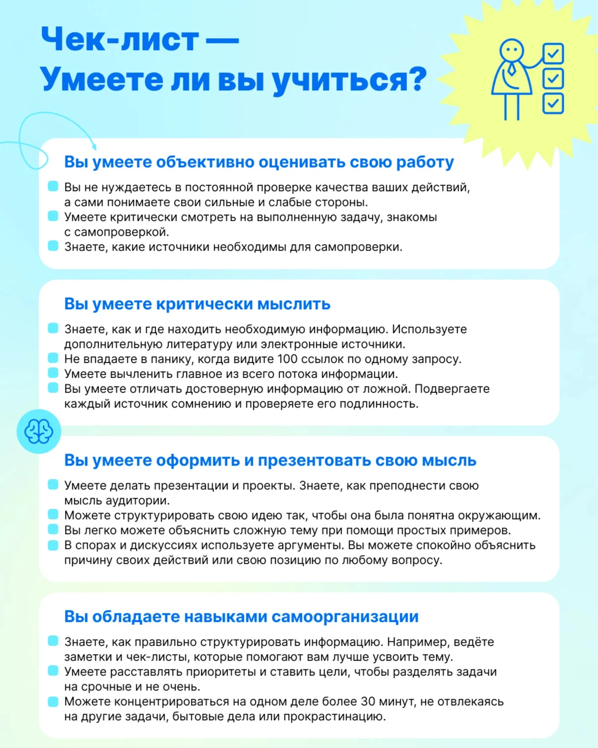 Чек-лист «умеете ли вы учиться»? | Пикабу