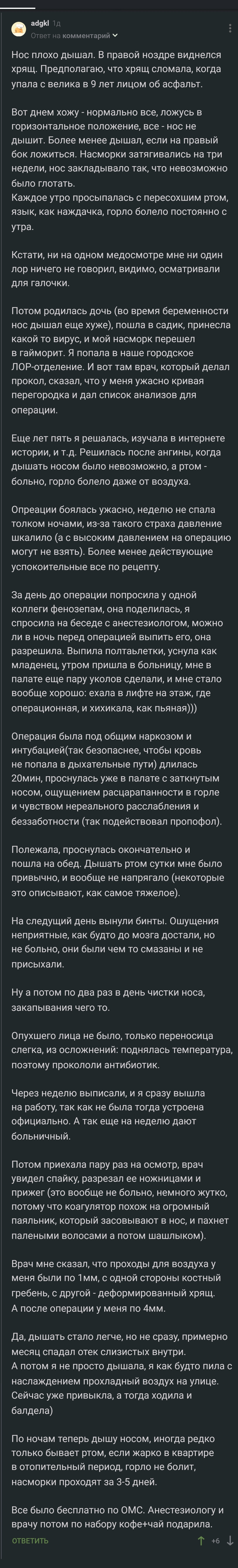 Пост для тех кто ломал нос, возможно, немного поможет в жизни - Комментарии на Пикабу, Скриншот, Здоровье, Лечение, Длиннопост, Без рейтинга