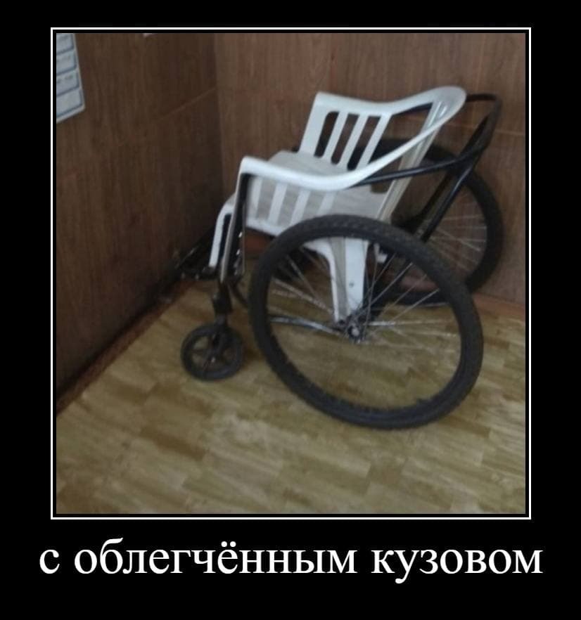 But not on foot. - Black humor, Disabled carriage, Body, Picture with text, Demotivator