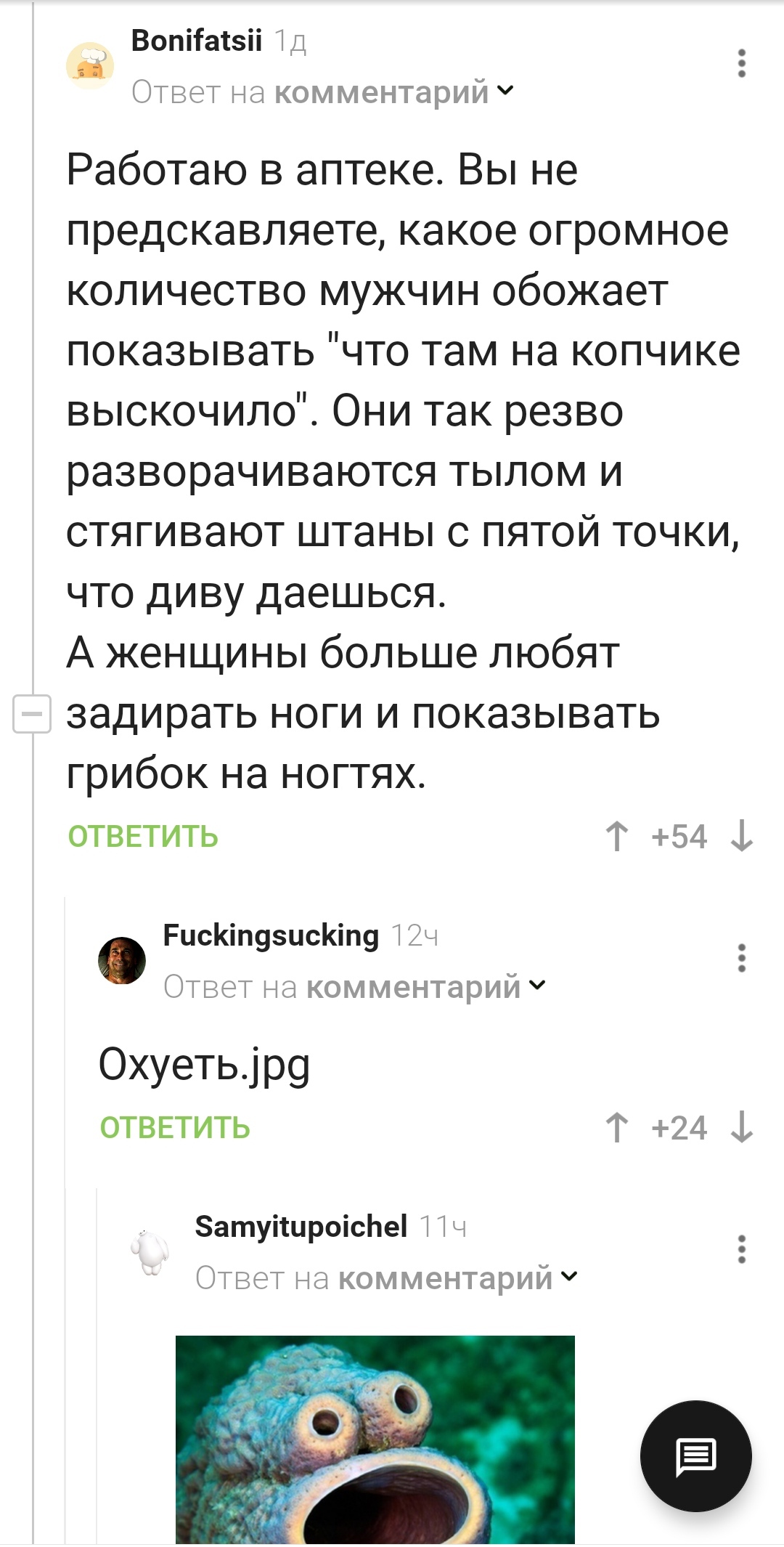 Что любят показывать мужчины) - Говорим и показываем, Мужчины, Комментарии на Пикабу, Мат, Длиннопост, Скриншот, Аптека