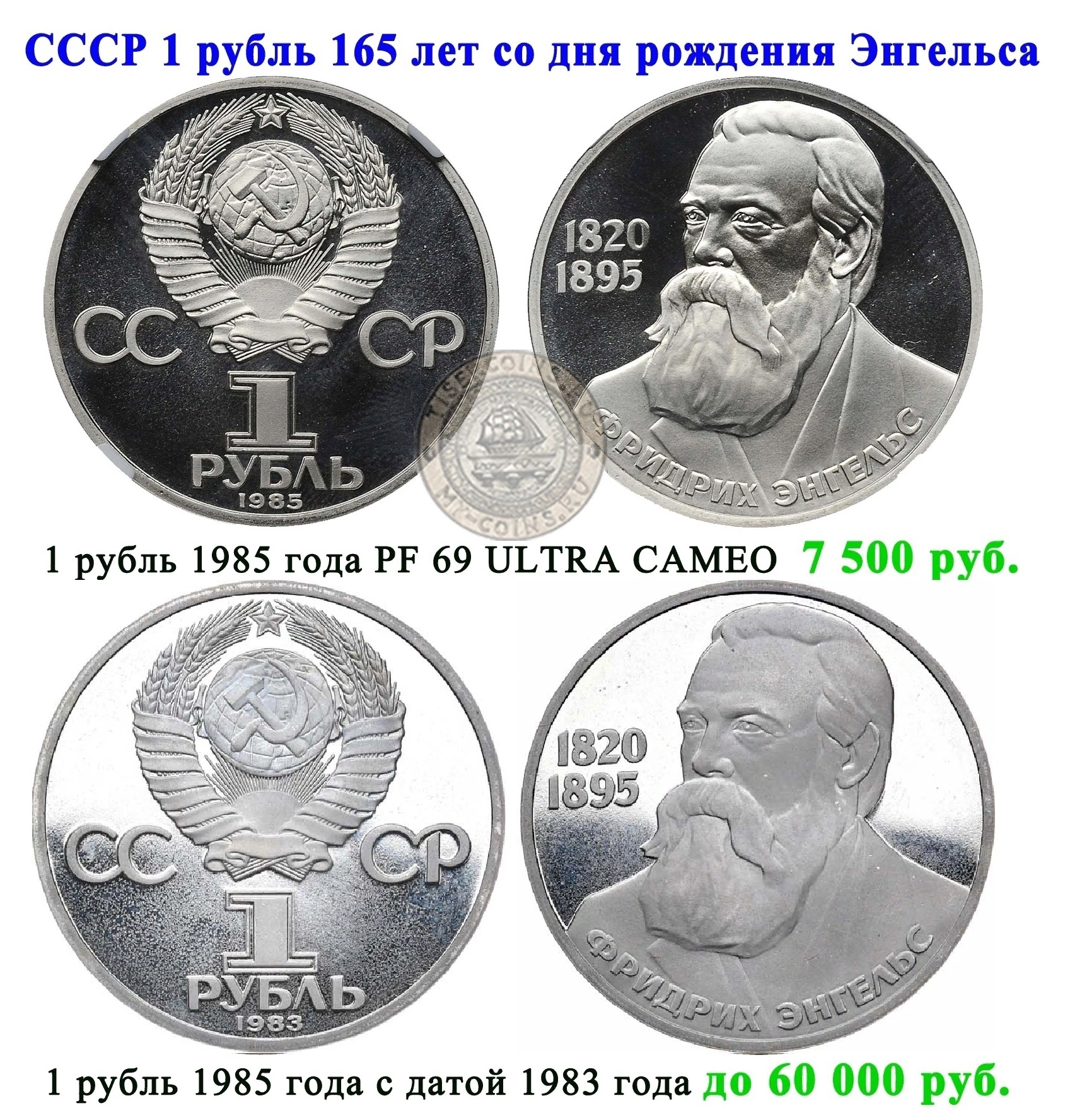 Дорогие рубли СССР 1985 года ко дню рождения Энгельса | Пикабу