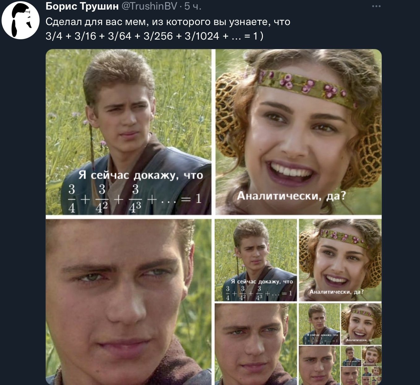 3/4+3/16+3/64… such math - Twitter, Mathematics, Picture with text, Anakin and Padme at a picnic, Recursion