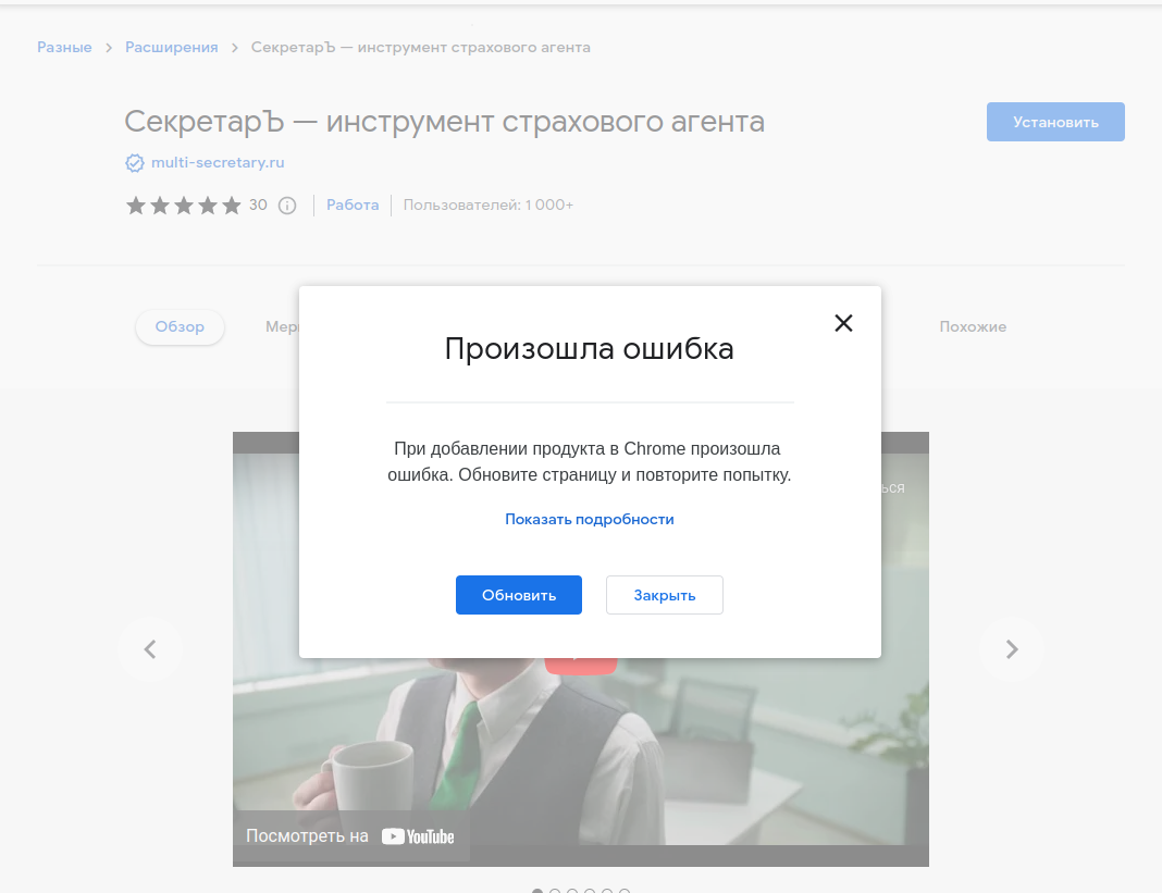 Google webstore не работает в РФ? Установка расширений для браузера не  работает | Пикабу