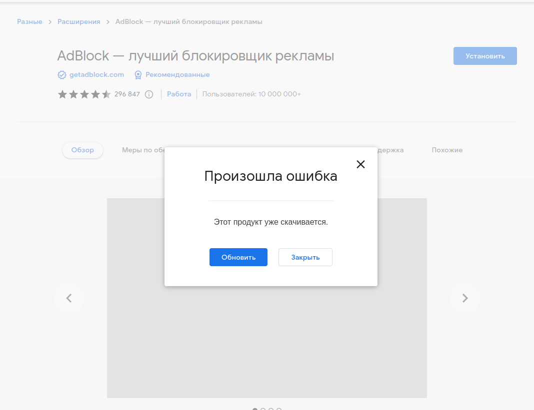 Google webstore не работает в РФ? Установка расширений для браузера не  работает | Пикабу